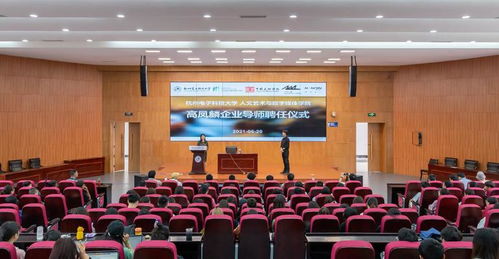 人文藝術與數(shù)字媒體學院企業(yè)導師聘任儀式暨專題講座圓滿落幕，共探藝術、科技與服務的融合新篇