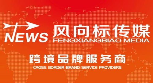 風向標傳媒上海美博會強勢亮相 全域化營銷賦能，攜手慕梵傳媒錦鯉優(yōu)品共塑品牌新未來